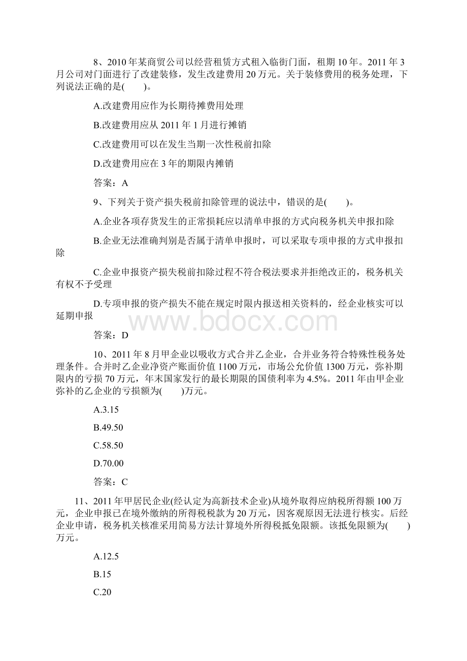 注册税务师考试《税法二》.docx_第3页