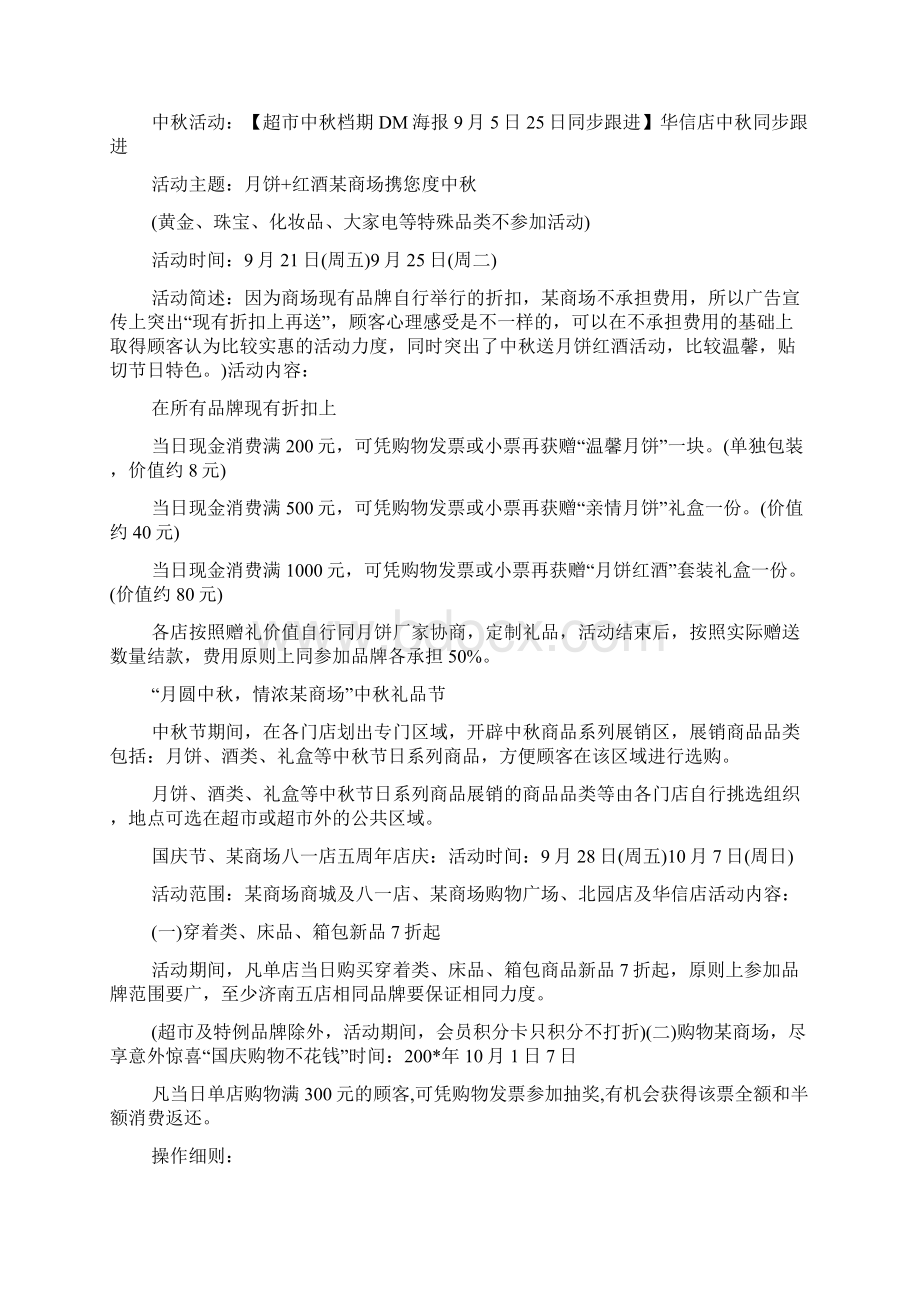 国庆节促销活动方案.docx_第3页