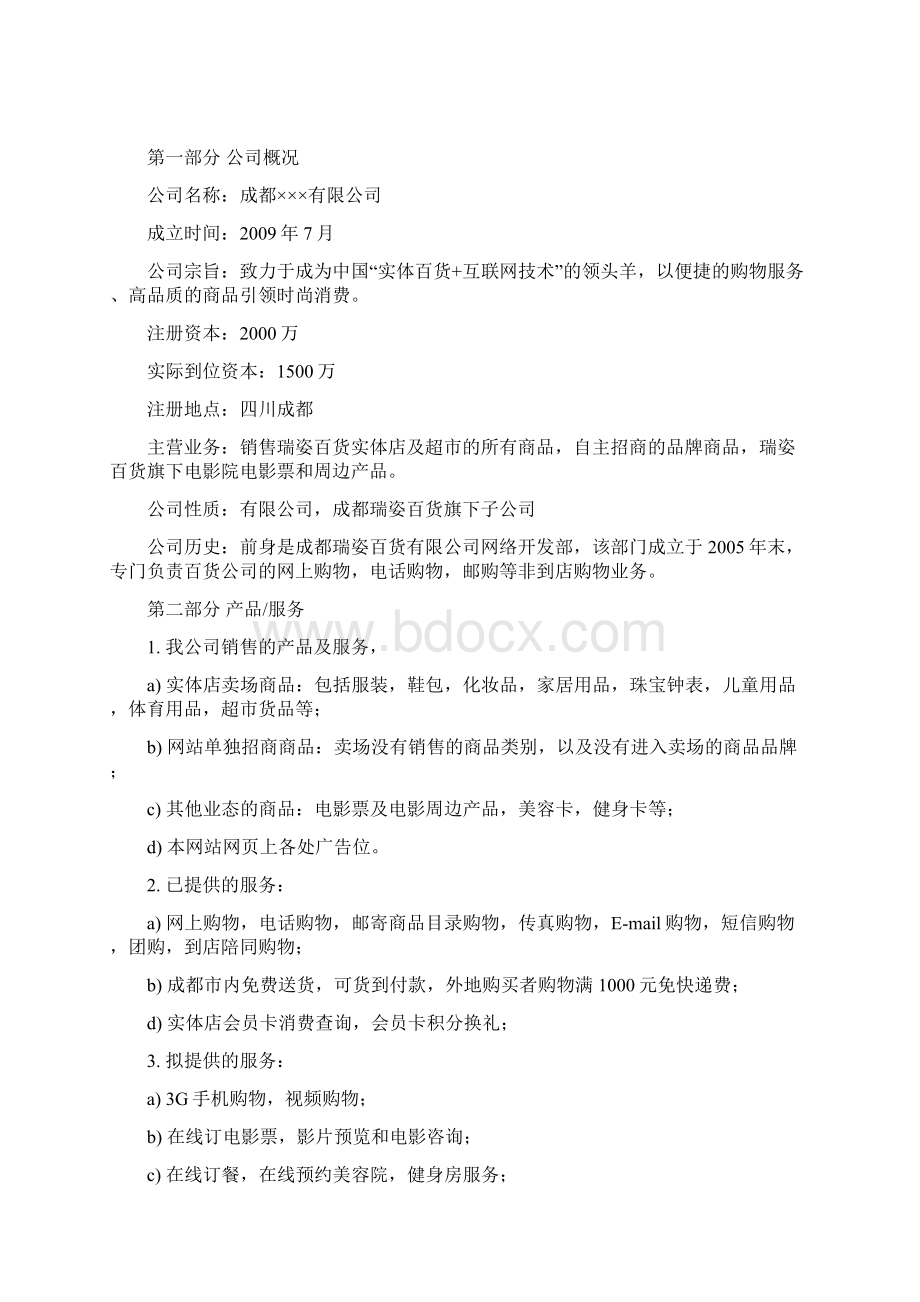 商 业 计 划 书.docx_第2页