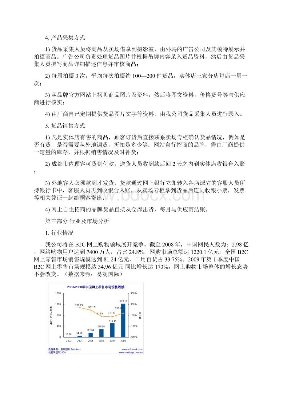 商 业 计 划 书.docx_第3页