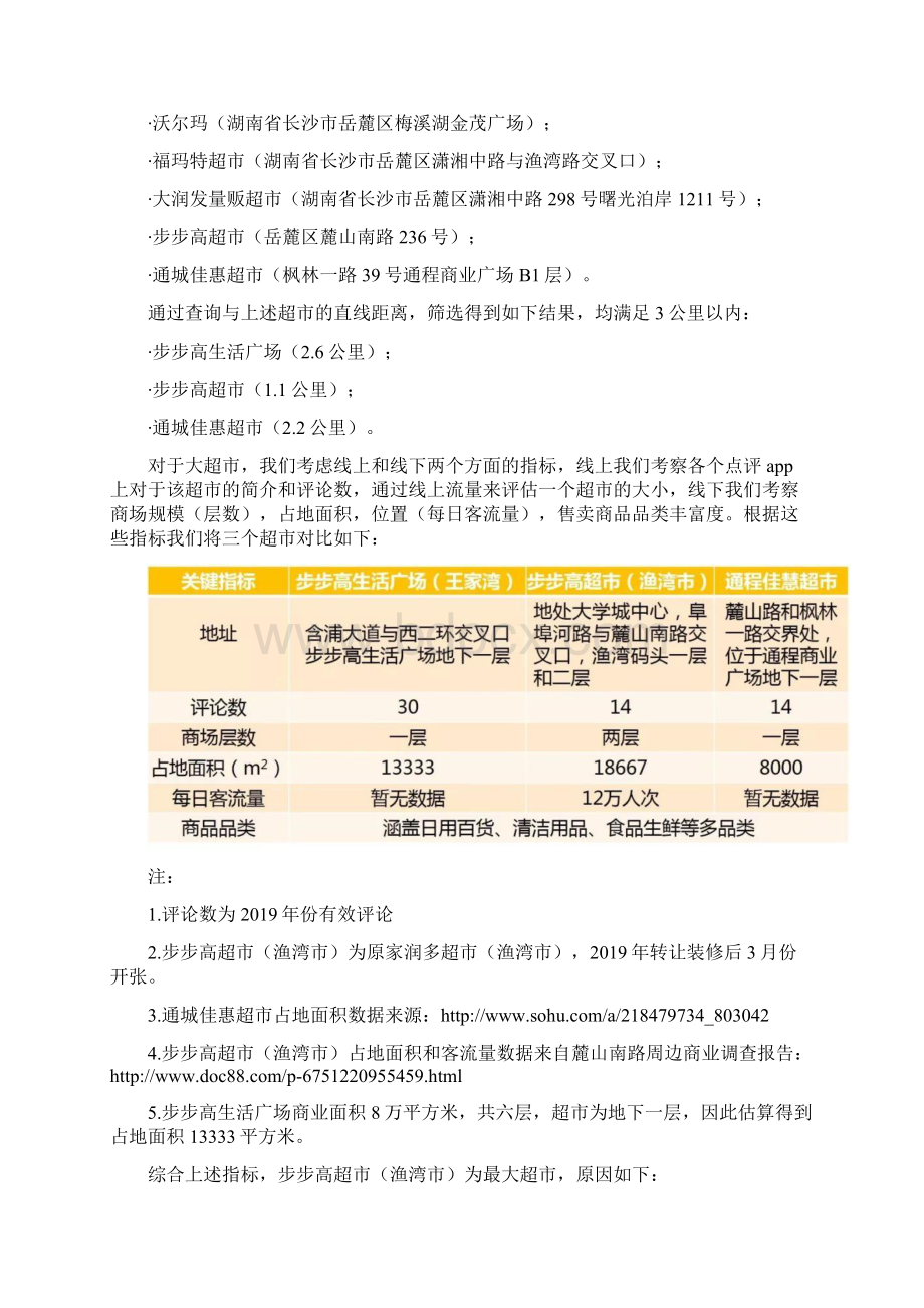 产品经理笔面试经典题型分享费米问题Word下载.docx_第2页