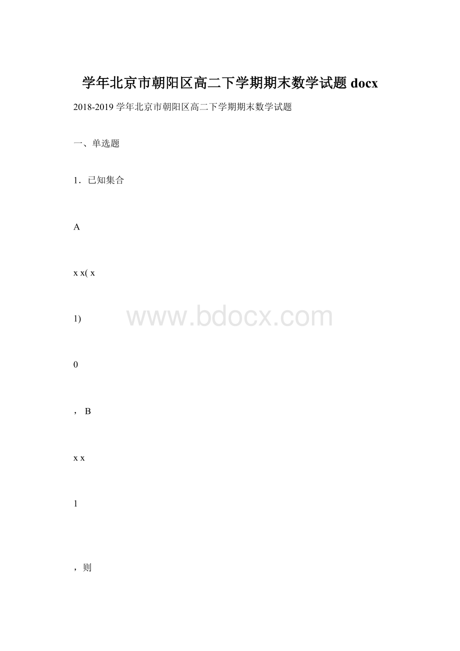 学年北京市朝阳区高二下学期期末数学试题docxWord格式.docx_第1页