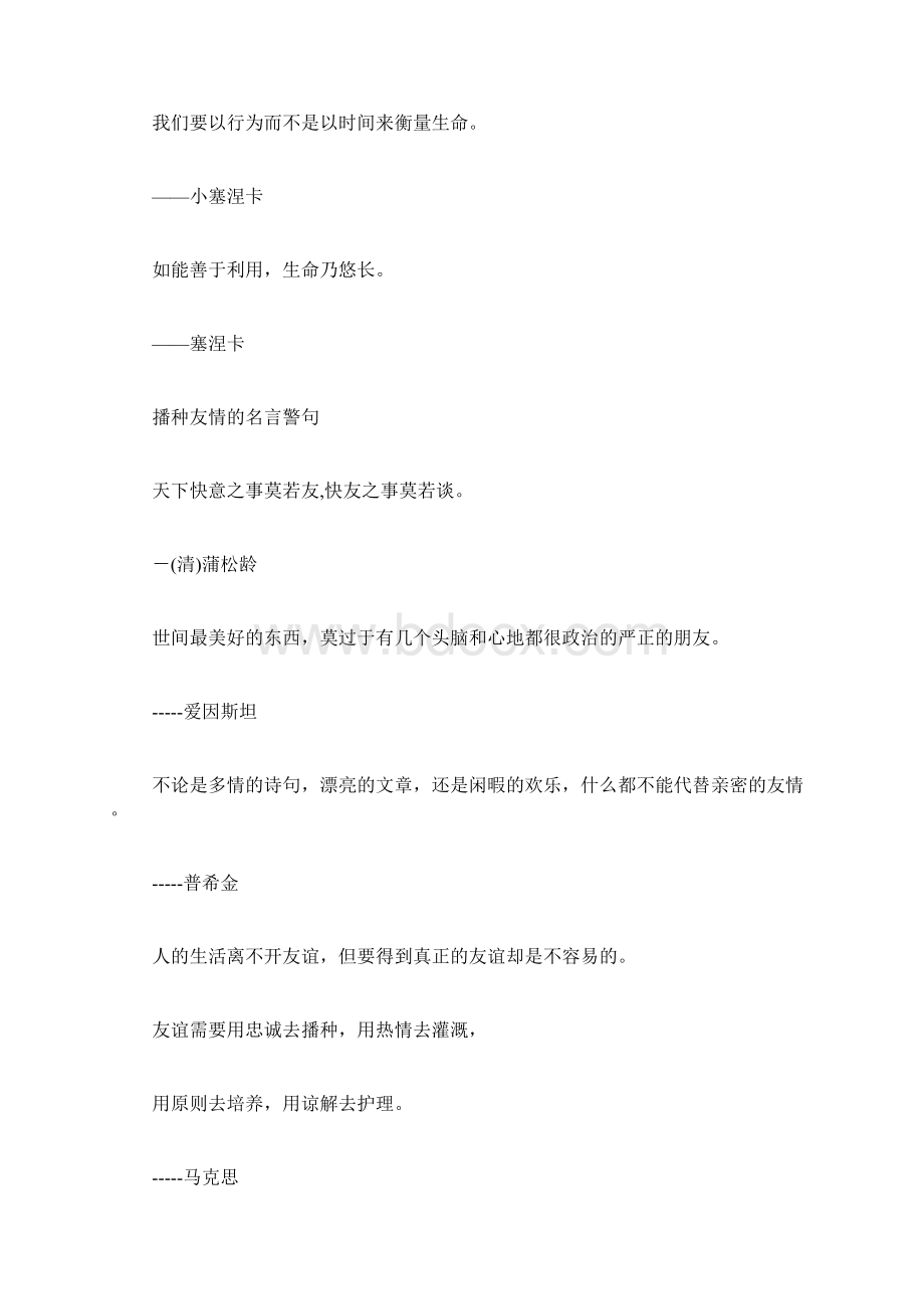 名言警句谚语歇后语古诗名句+宣传语.docx_第2页