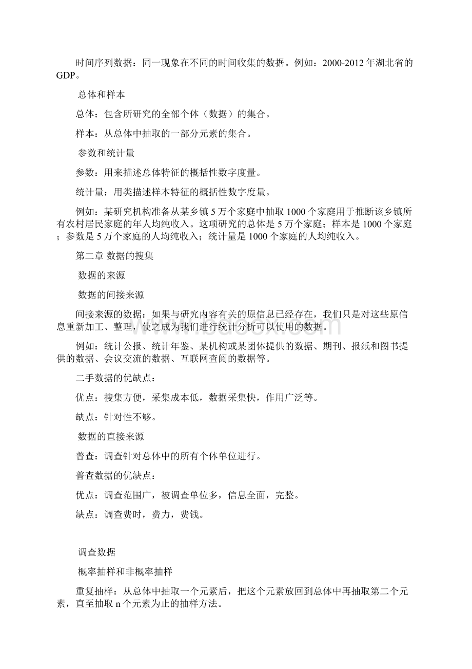 统计学第六版期末考试考点梳理Word格式文档下载.docx_第2页