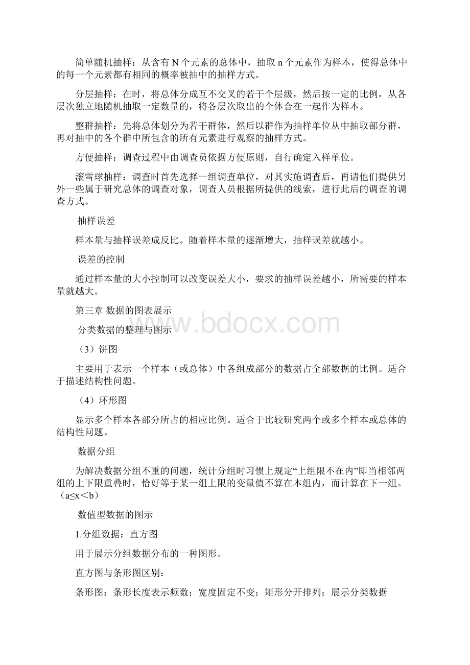 统计学第六版期末考试考点梳理Word格式文档下载.docx_第3页