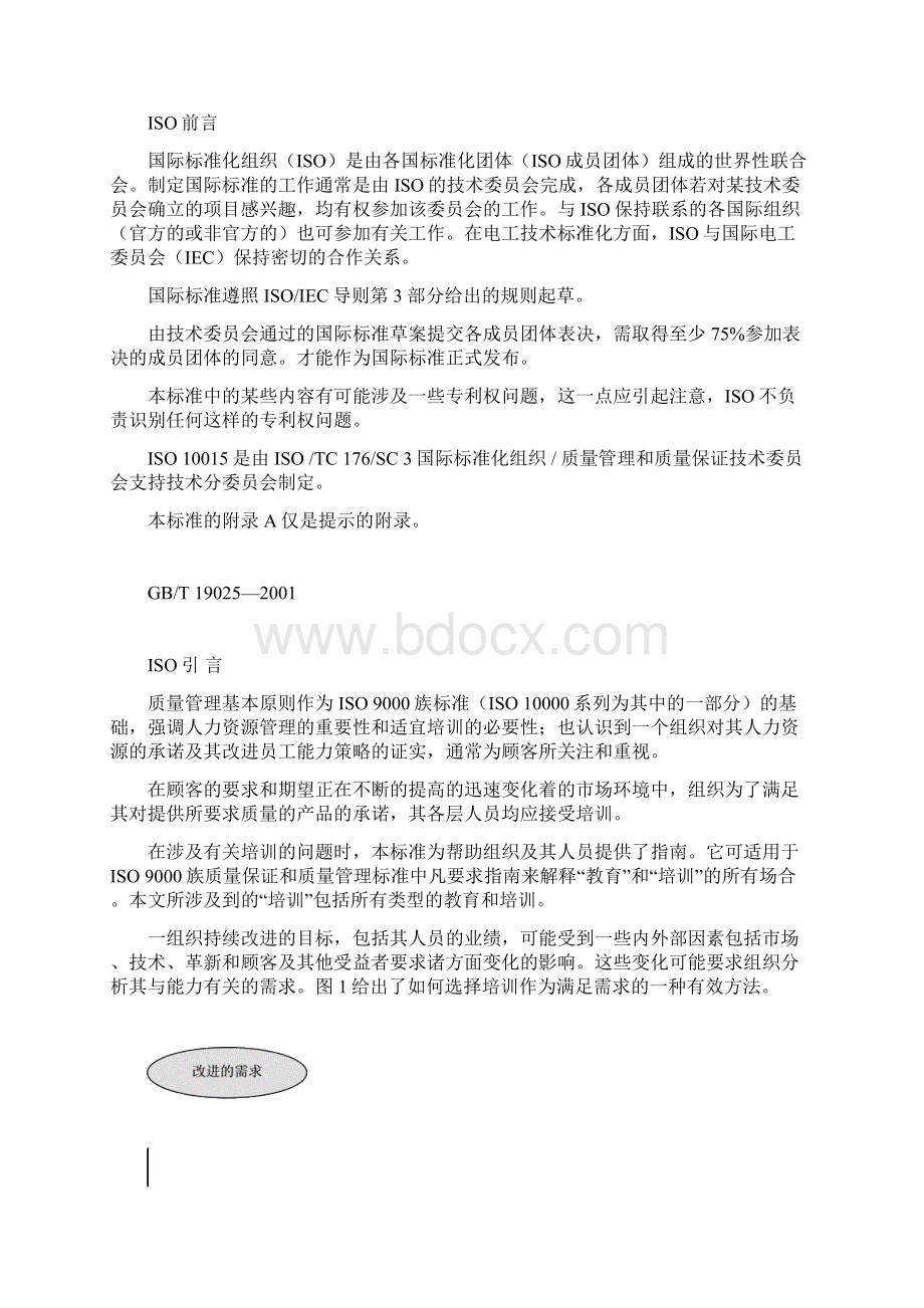 企业培训人员工作指南Word文档格式.docx_第2页