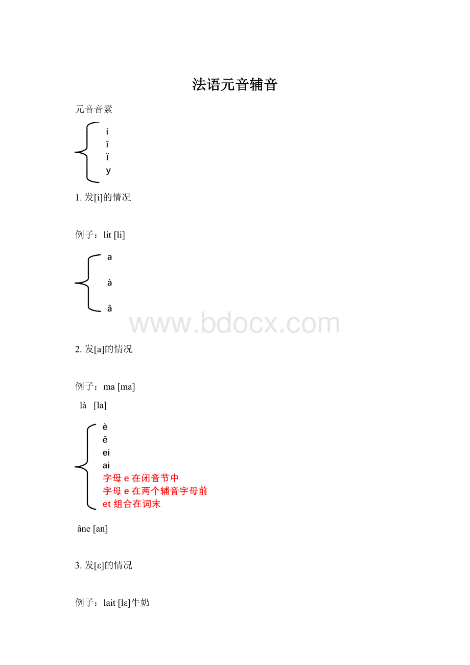 法语元音辅音Word文档格式.docx_第1页