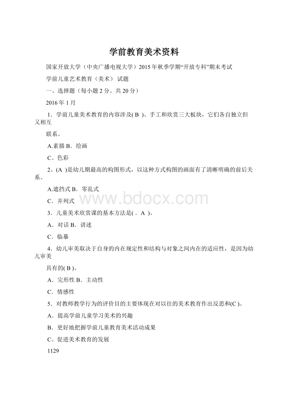 学前教育美术资料.docx_第1页