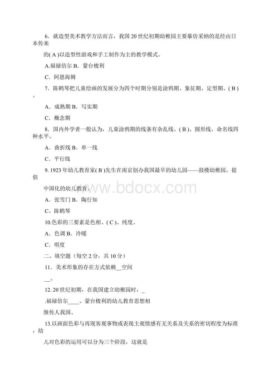 学前教育美术资料.docx_第2页