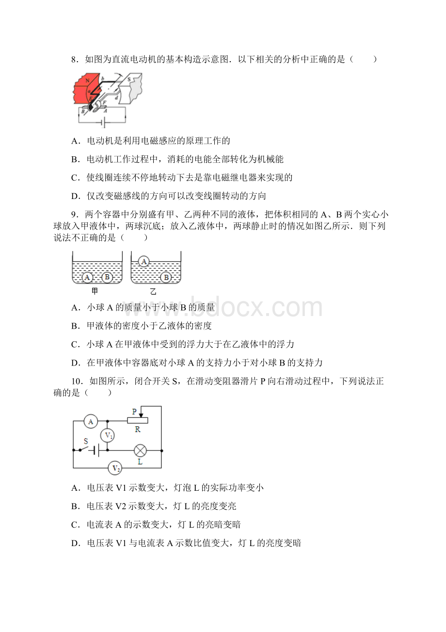 山东省聊城市中考物理试题及参考答案word解析版.docx_第3页