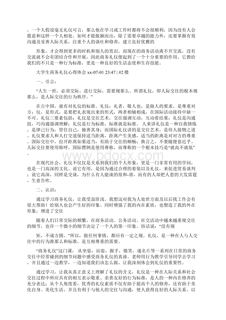 大学生商务礼仪总结Word文件下载.docx_第2页