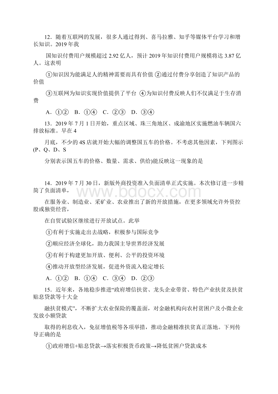 广东省实验中学届高三年级第三次阶段考试文综.docx_第3页