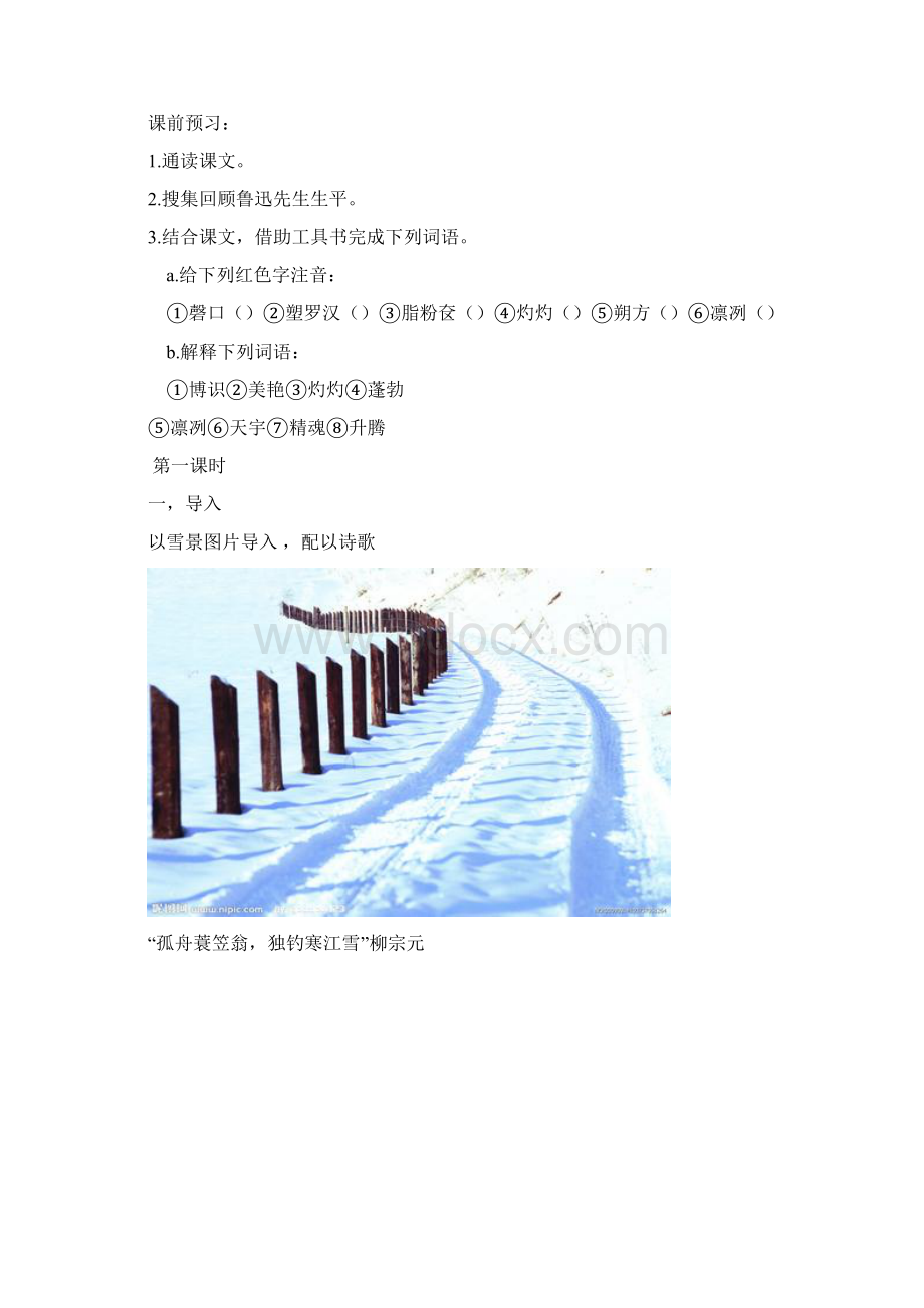 雪++++张晓芳.docx_第2页