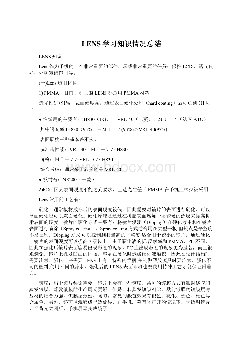 LENS学习知识情况总结文档格式.docx_第1页