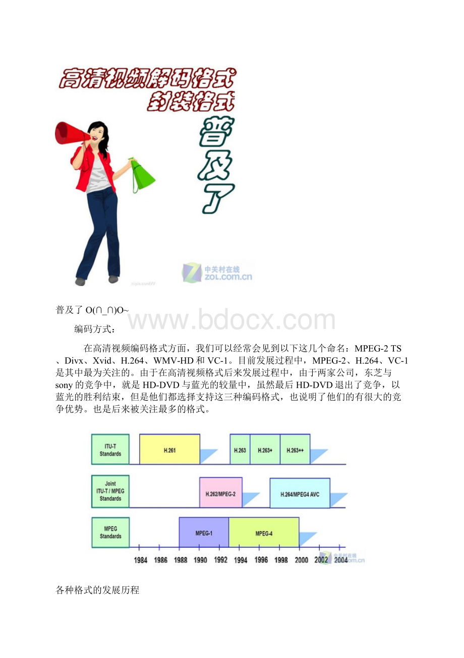 菜鸟入门 高清视频编码封装格式知多少.docx_第3页