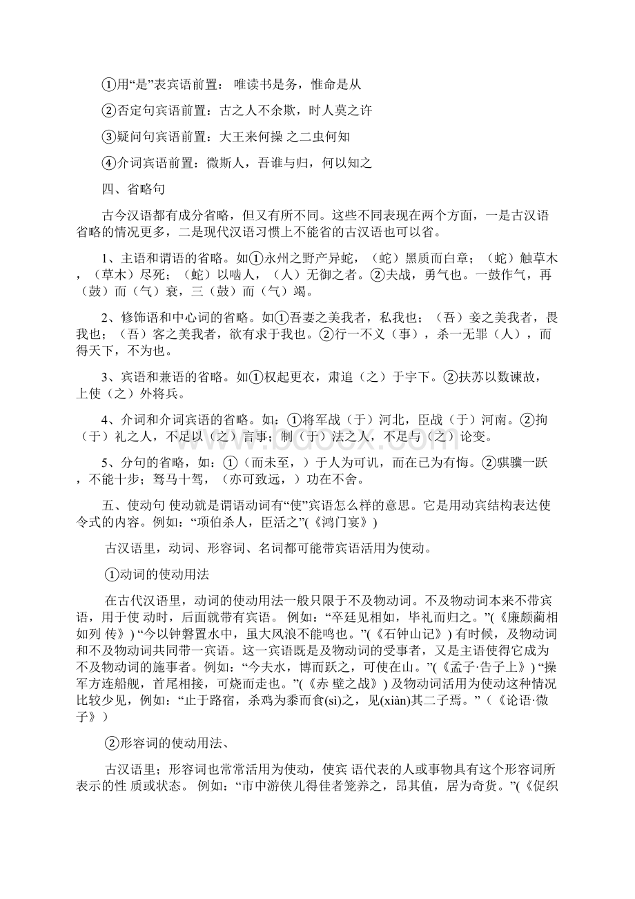 高考语文复习考点14理解与现代汉语不同的句式和用法教案Word文件下载.docx_第3页