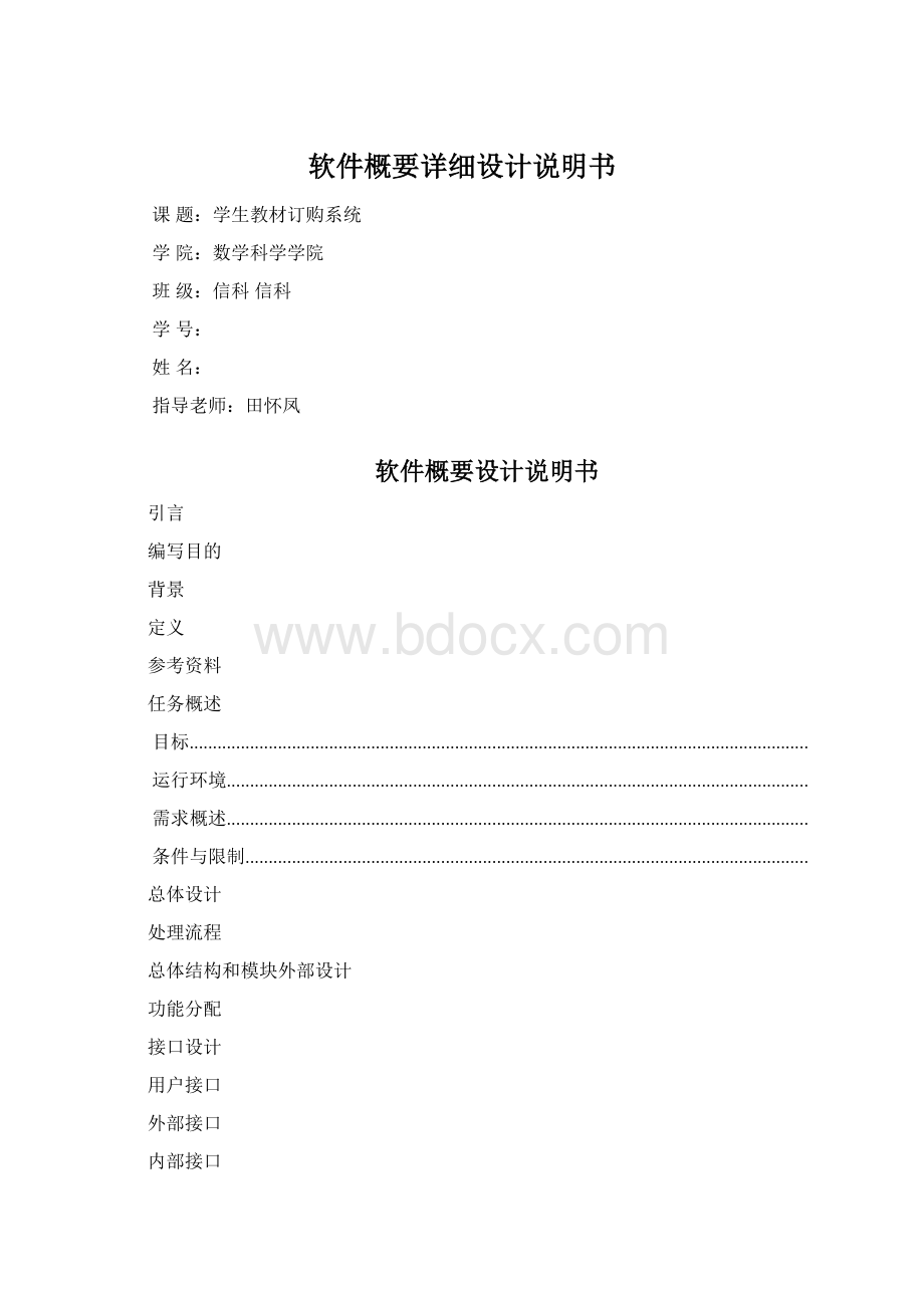 软件概要详细设计说明书.docx