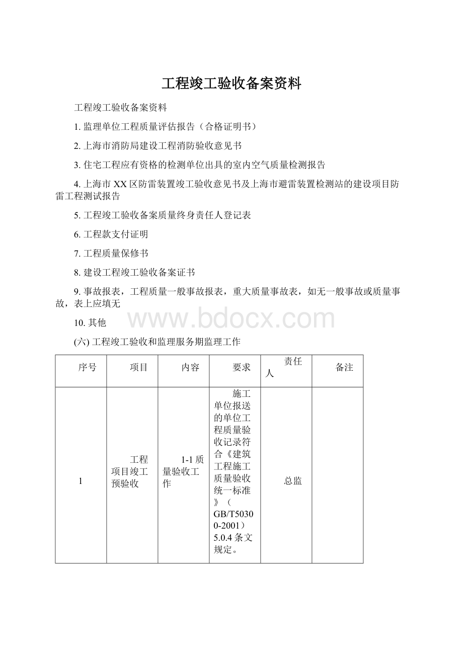 工程竣工验收备案资料.docx