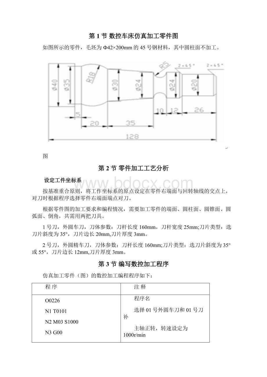 数控机床仿真加工实训报告.docx_第2页