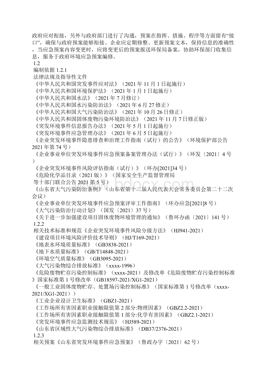 泰安工厂突发环境事件应急预案.docx_第2页