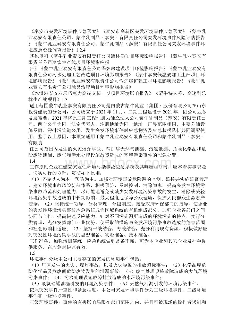 泰安工厂突发环境事件应急预案.docx_第3页