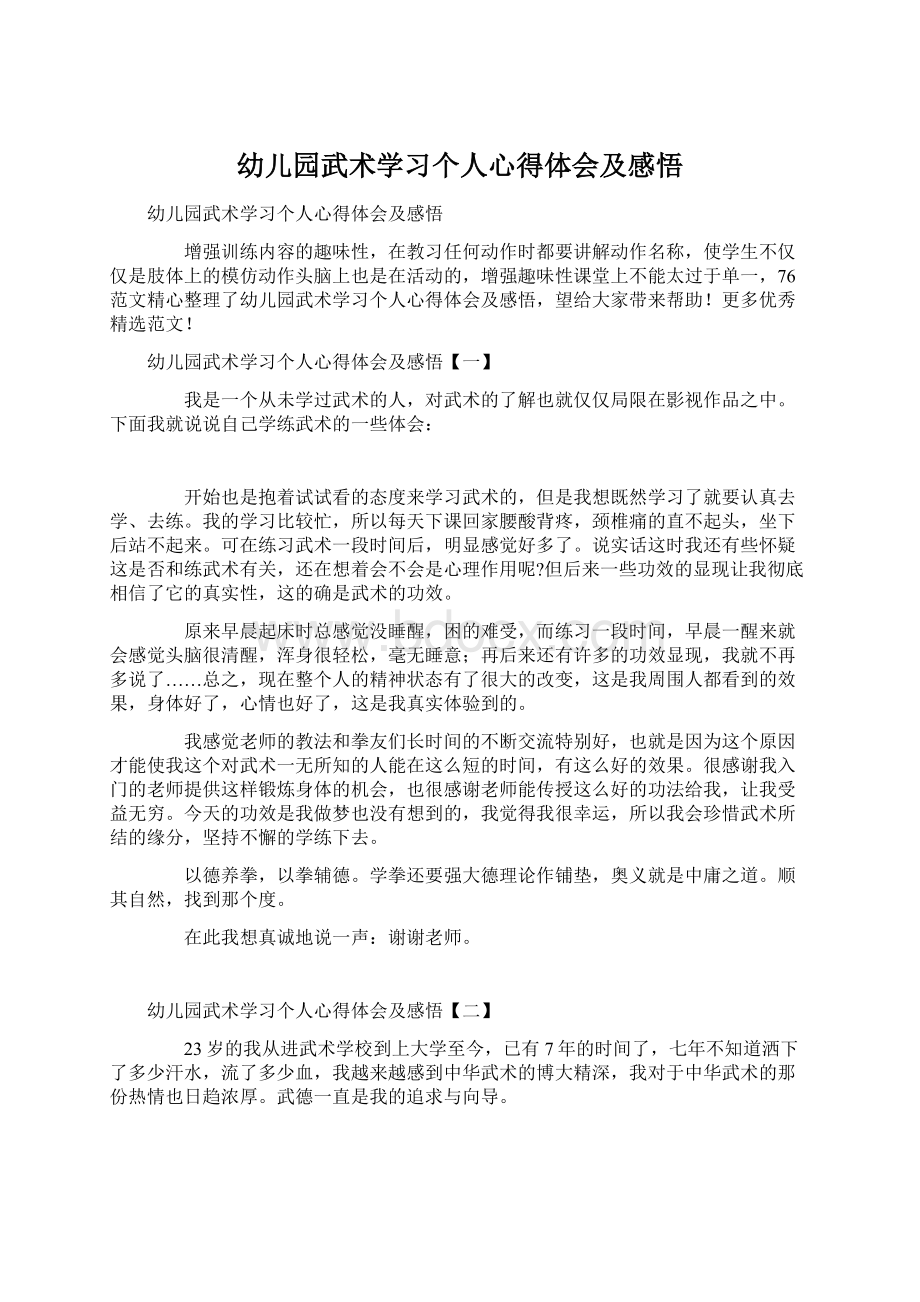 幼儿园武术学习个人心得体会及感悟.docx_第1页