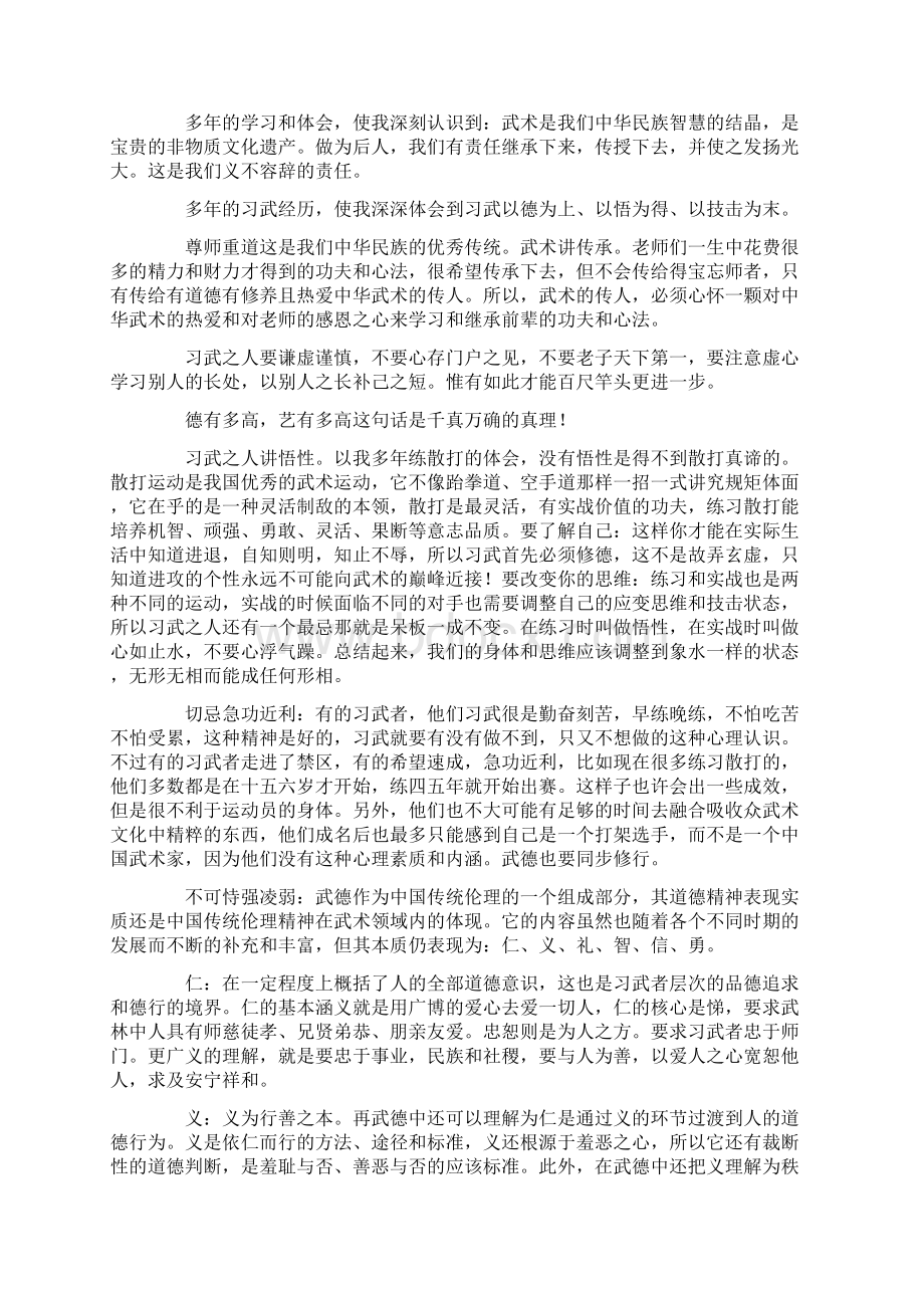 幼儿园武术学习个人心得体会及感悟.docx_第2页