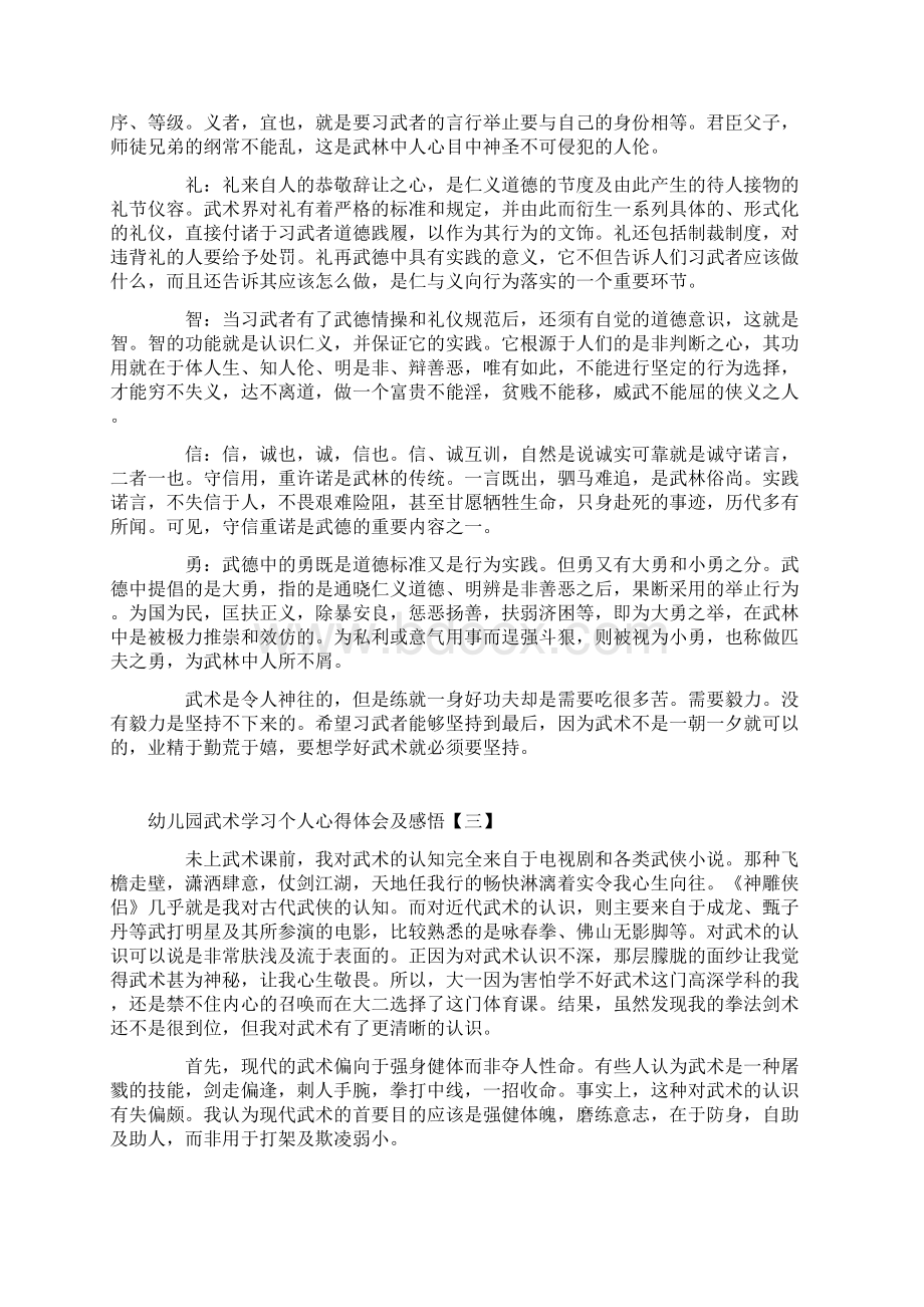 幼儿园武术学习个人心得体会及感悟.docx_第3页