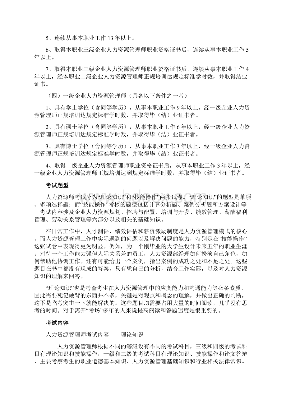 企业人力资源管理师三级四级资料.docx_第2页