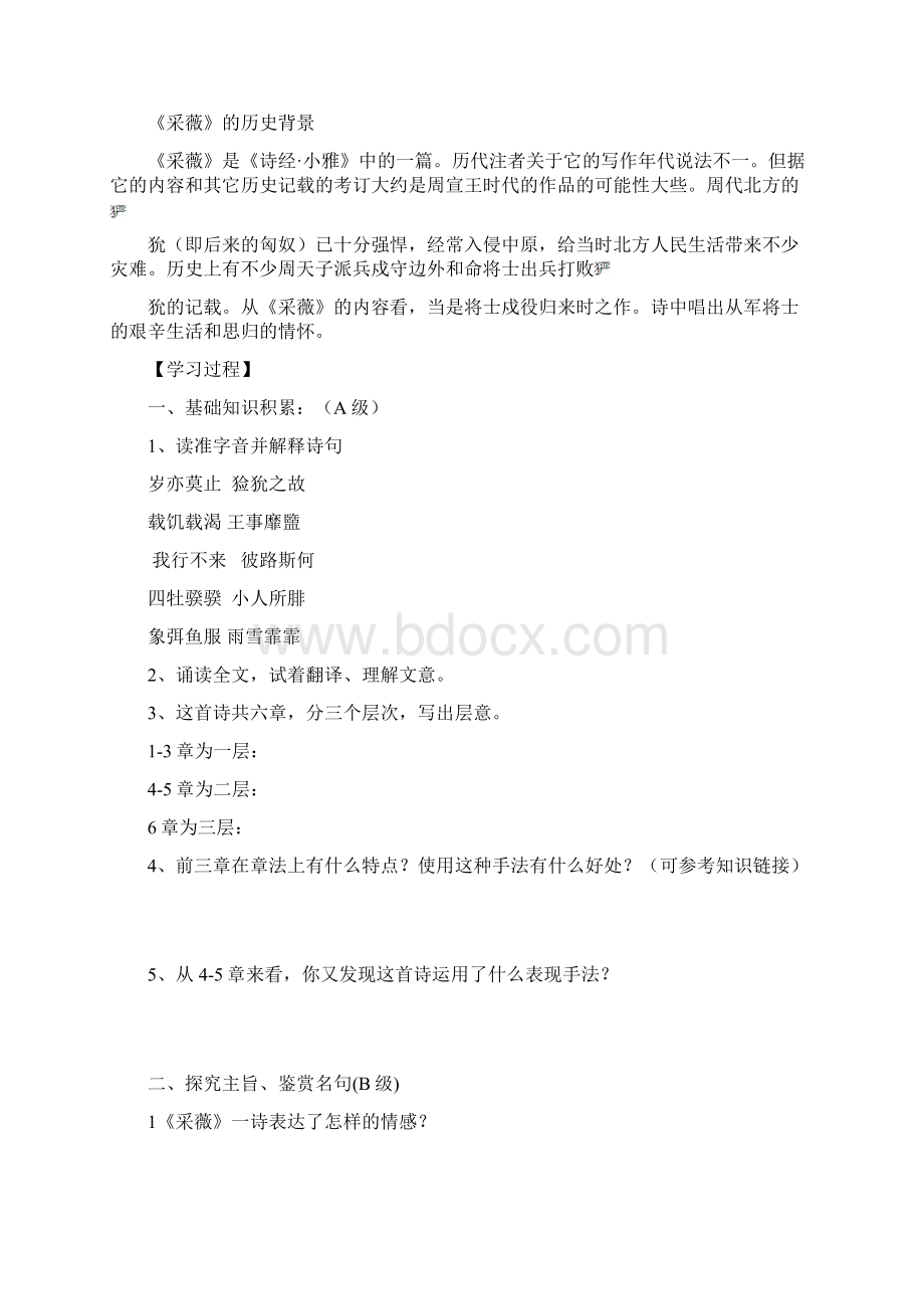 高一诗经侍坐劝学导学案Word格式文档下载.docx_第3页