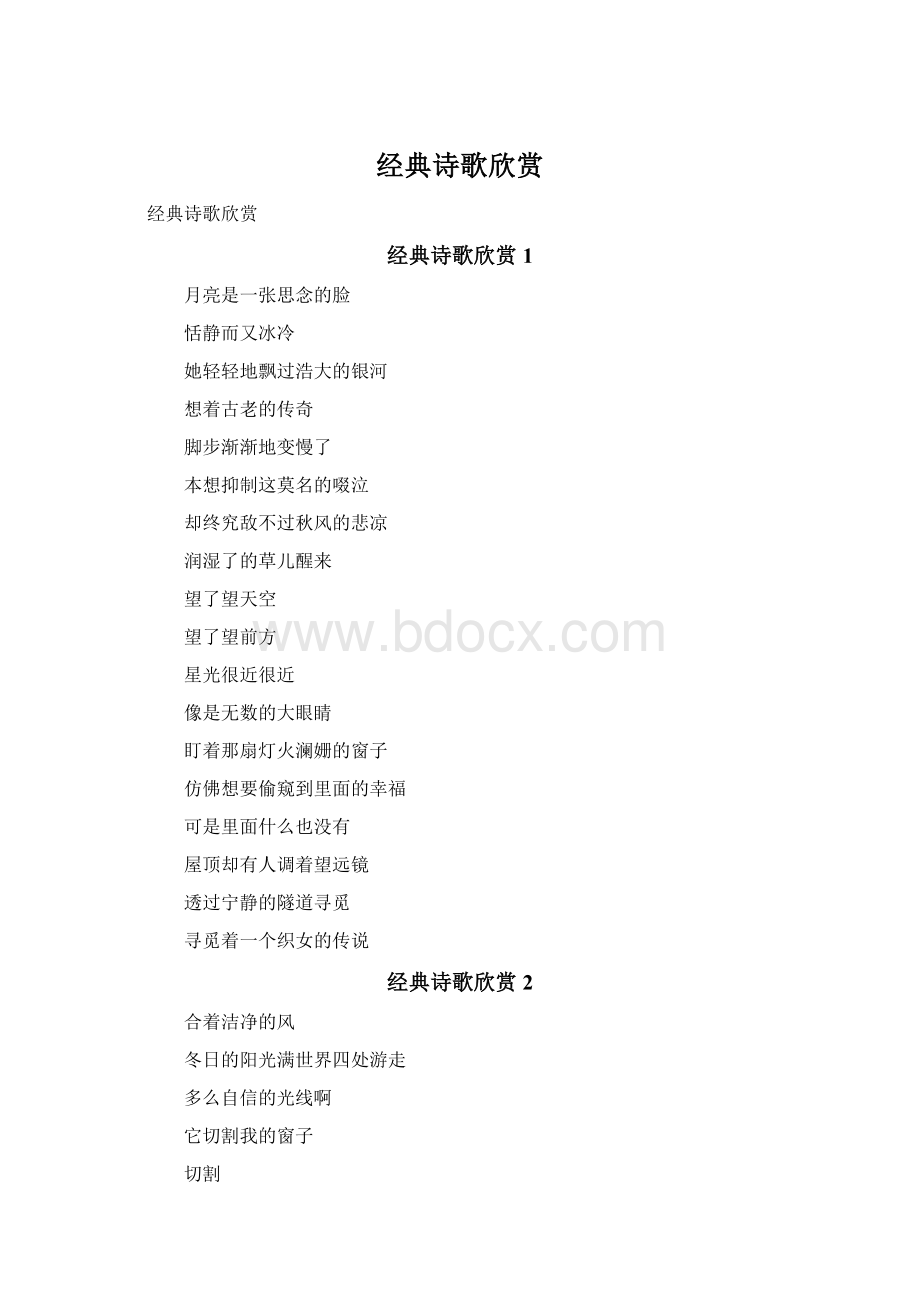 经典诗歌欣赏.docx