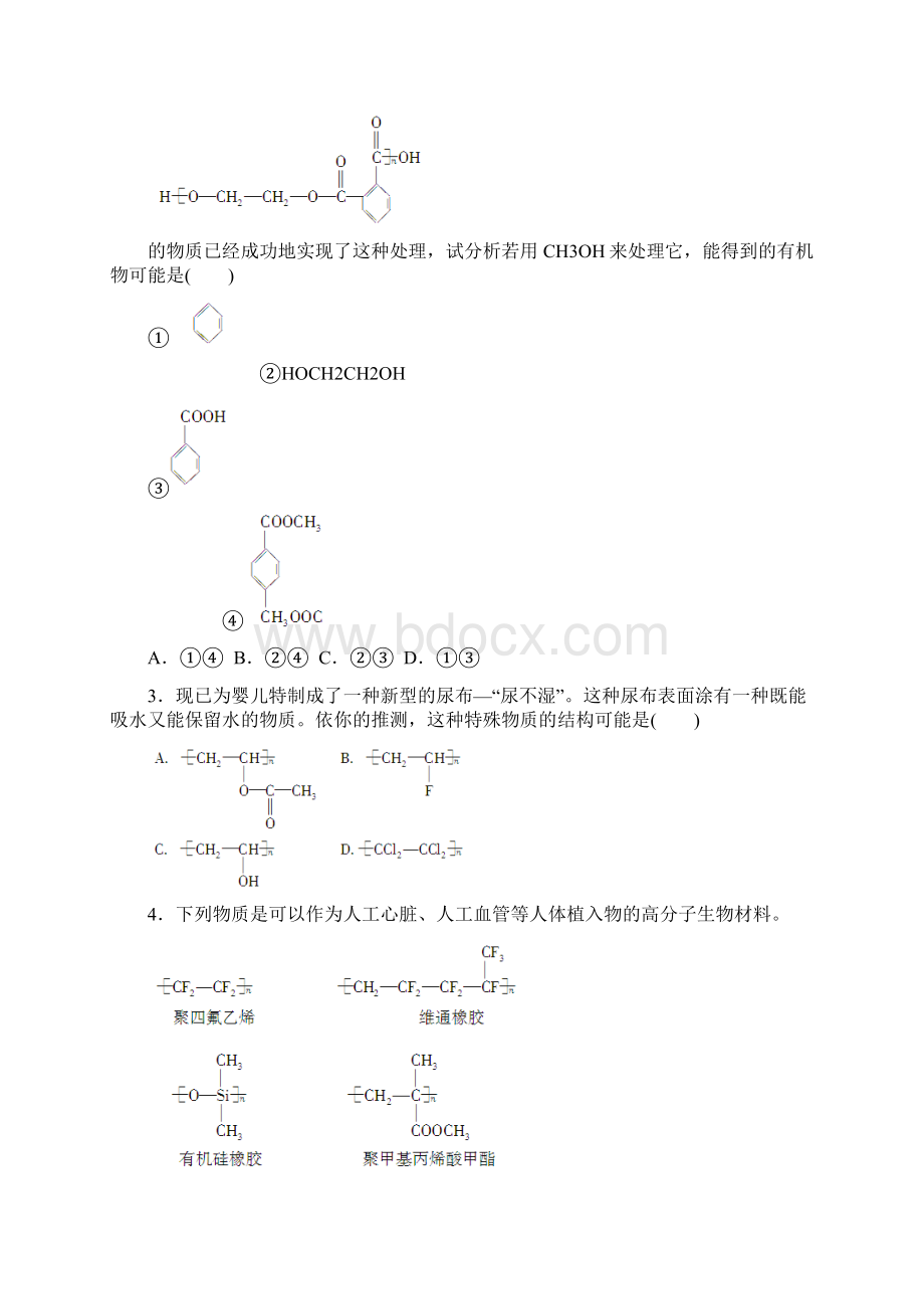 高中化学人教版选修5 第五章进入合成有机高分子化合物的时代 章末复习课.docx_第2页