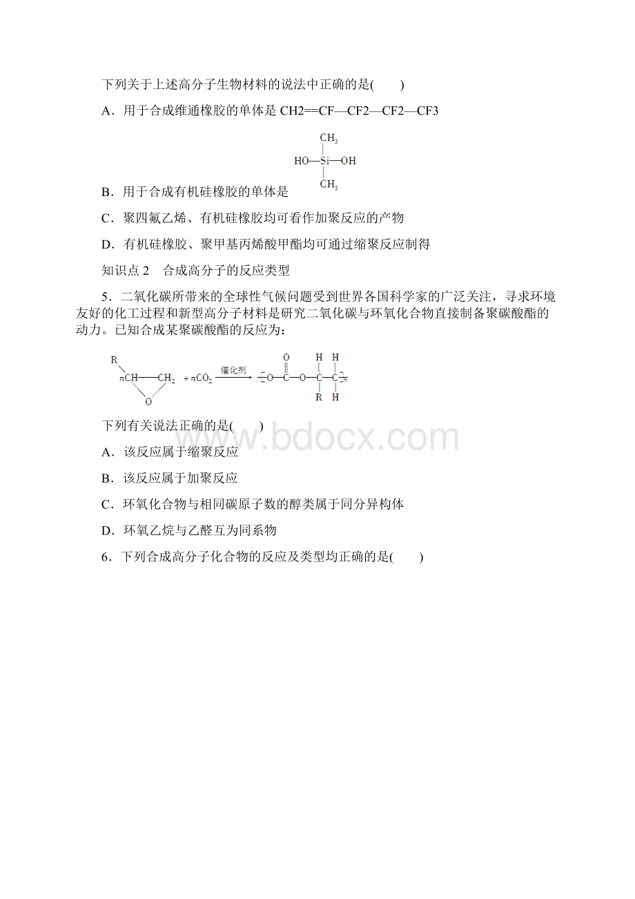 高中化学人教版选修5 第五章进入合成有机高分子化合物的时代 章末复习课.docx_第3页