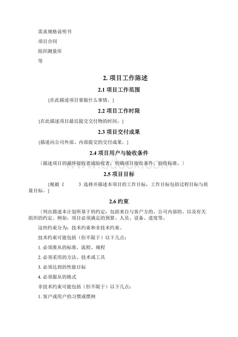 软件项目总体计划清单.docx_第3页