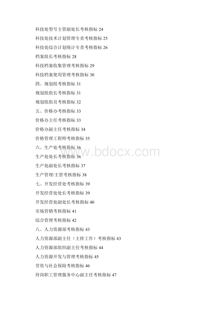 研究所考核指标体系Word文档下载推荐.docx_第2页
