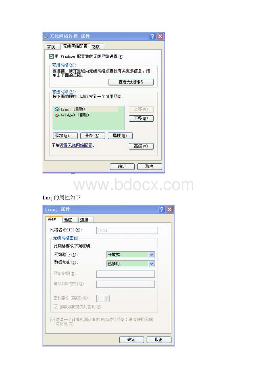 笔记本搭建无线局域网.docx_第2页