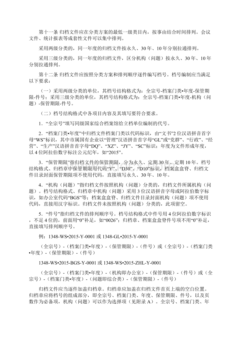 重庆市归档文件整理规则渝档发7号.docx_第3页