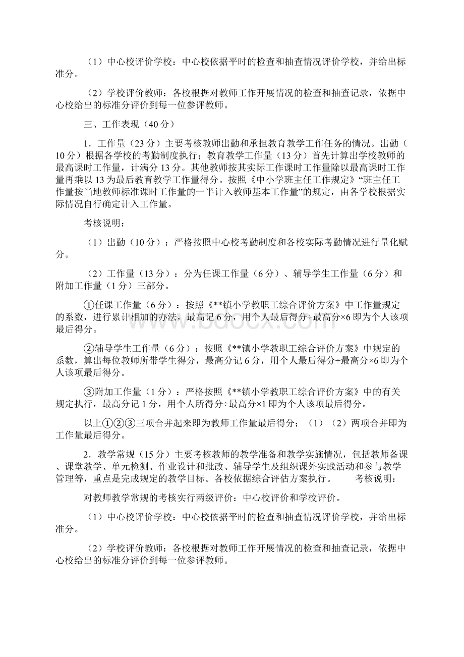 任课教师绩效工资考评方案Word下载.docx_第3页