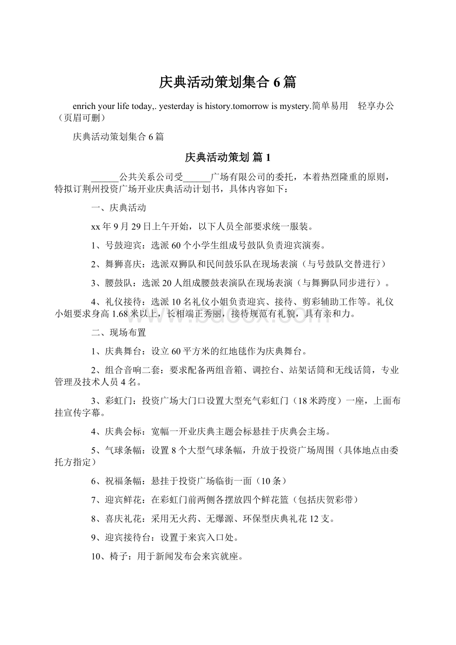 庆典活动策划集合6篇Word文档下载推荐.docx