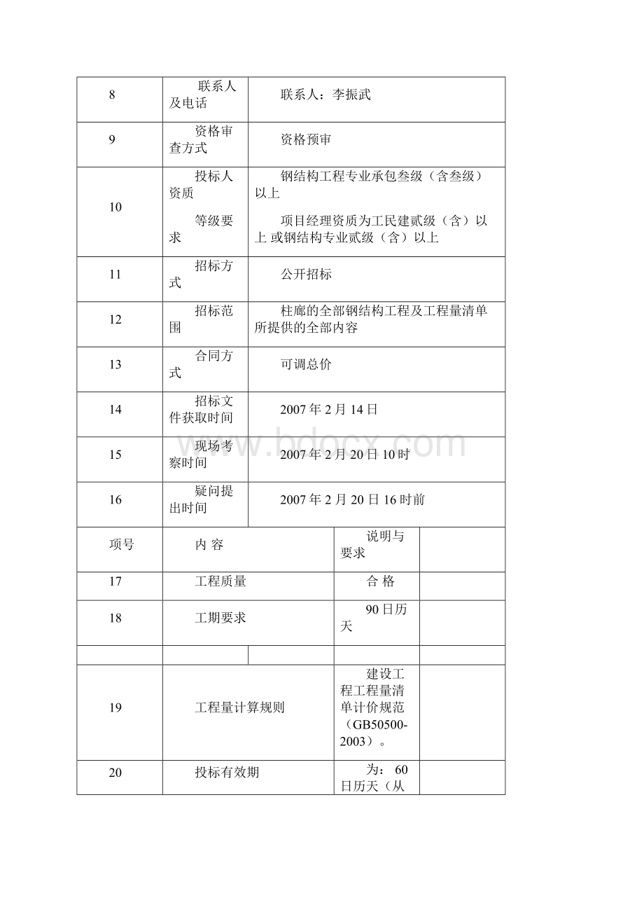 钢结构施工招标文件.docx_第2页