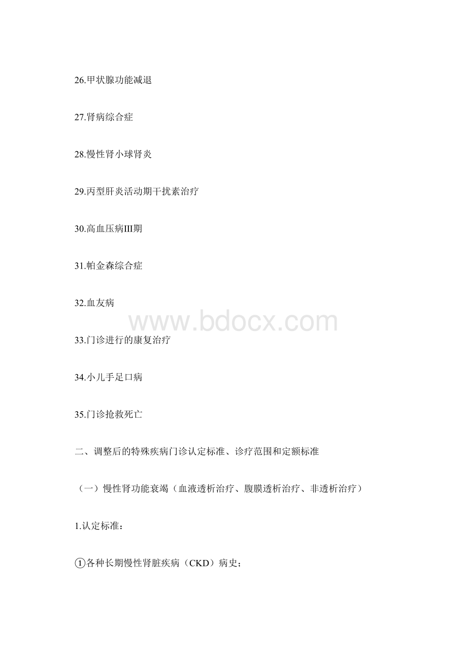 整理特殊门诊认定与诊疗范围Word文件下载.docx_第3页