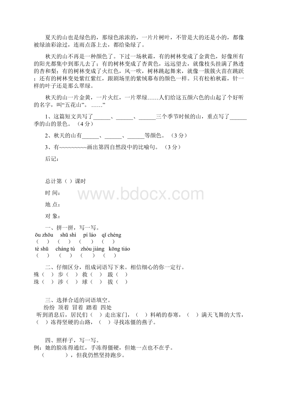 三年级下册培优辅潜记录Word格式文档下载.docx_第2页