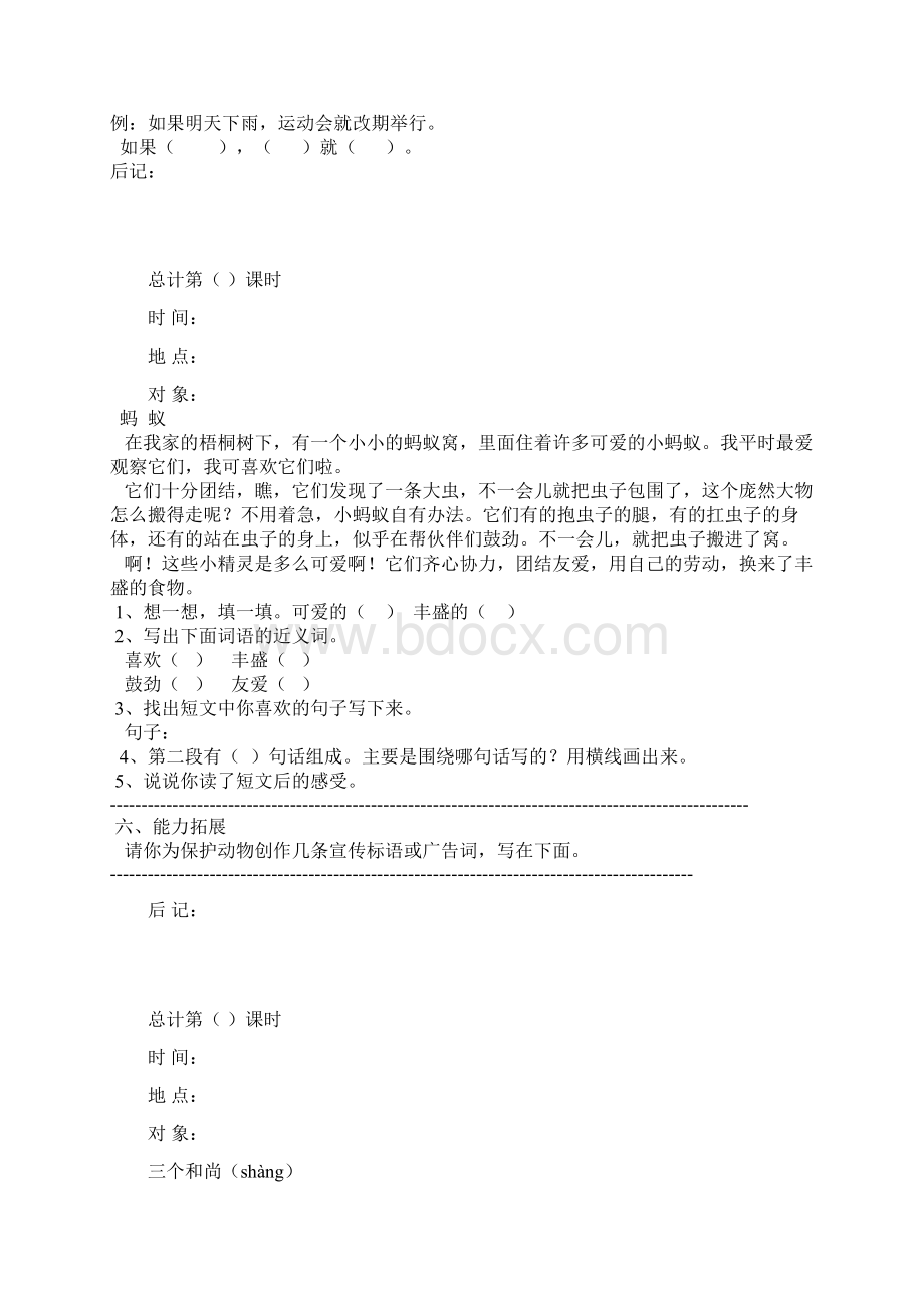 三年级下册培优辅潜记录Word格式文档下载.docx_第3页