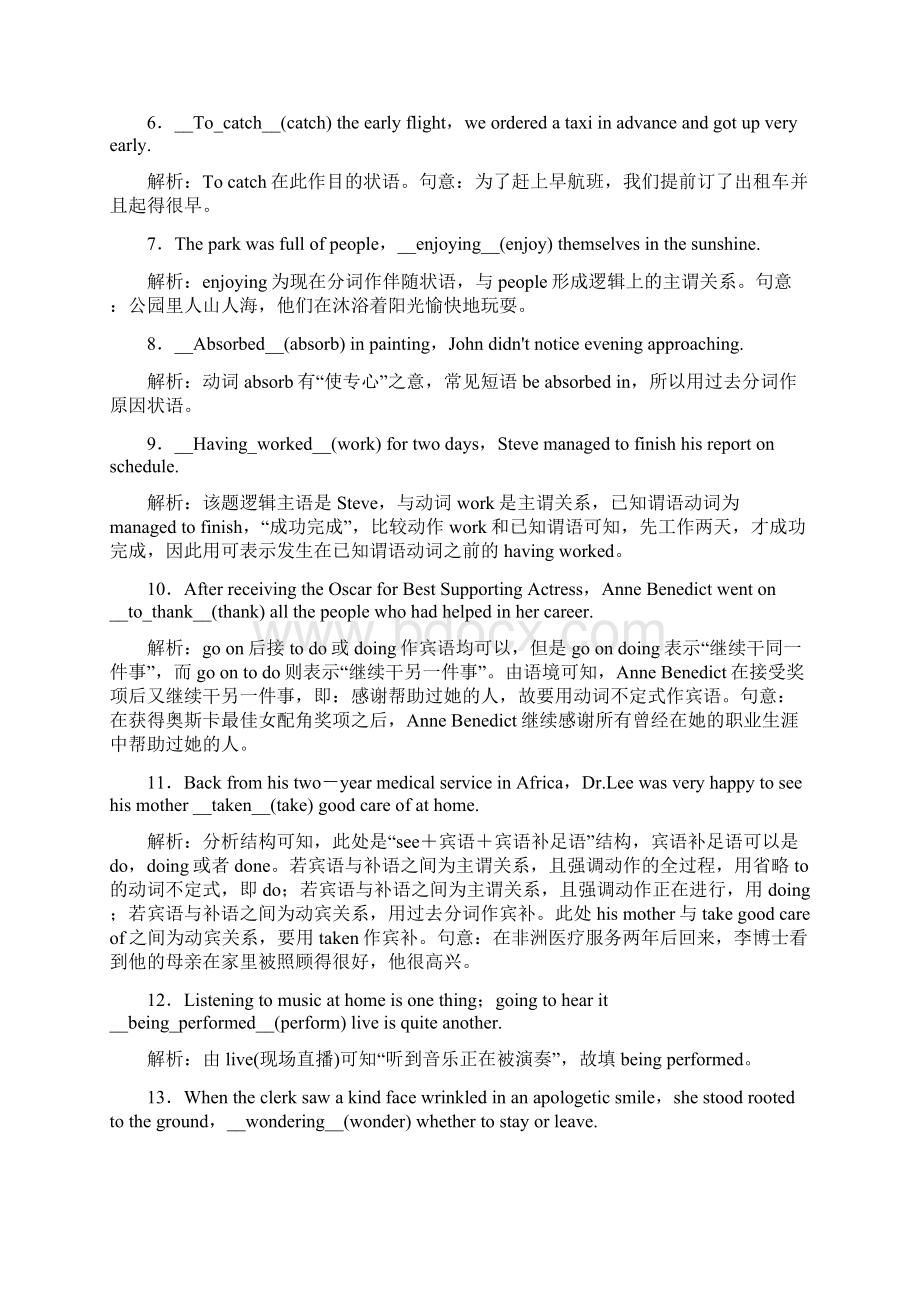 高考英语语法查漏非谓语动词题型全覆盖.docx_第2页