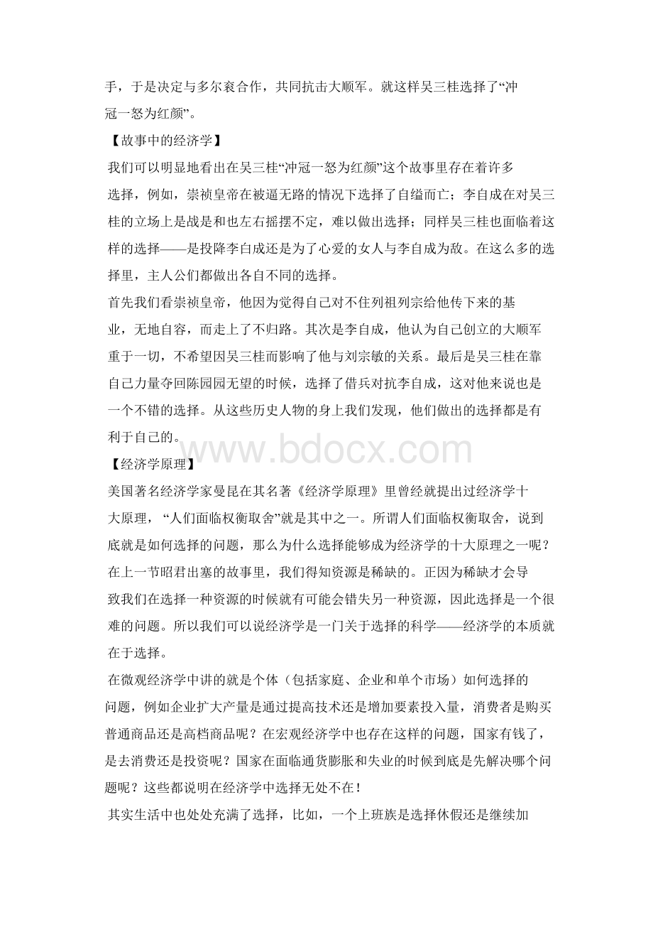 中国著名故事经济学案例分析Word文件下载.docx_第2页