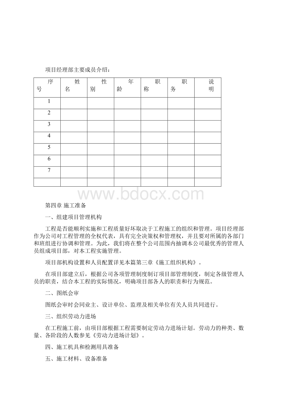 中央空调工程施工组织计划书.docx_第2页