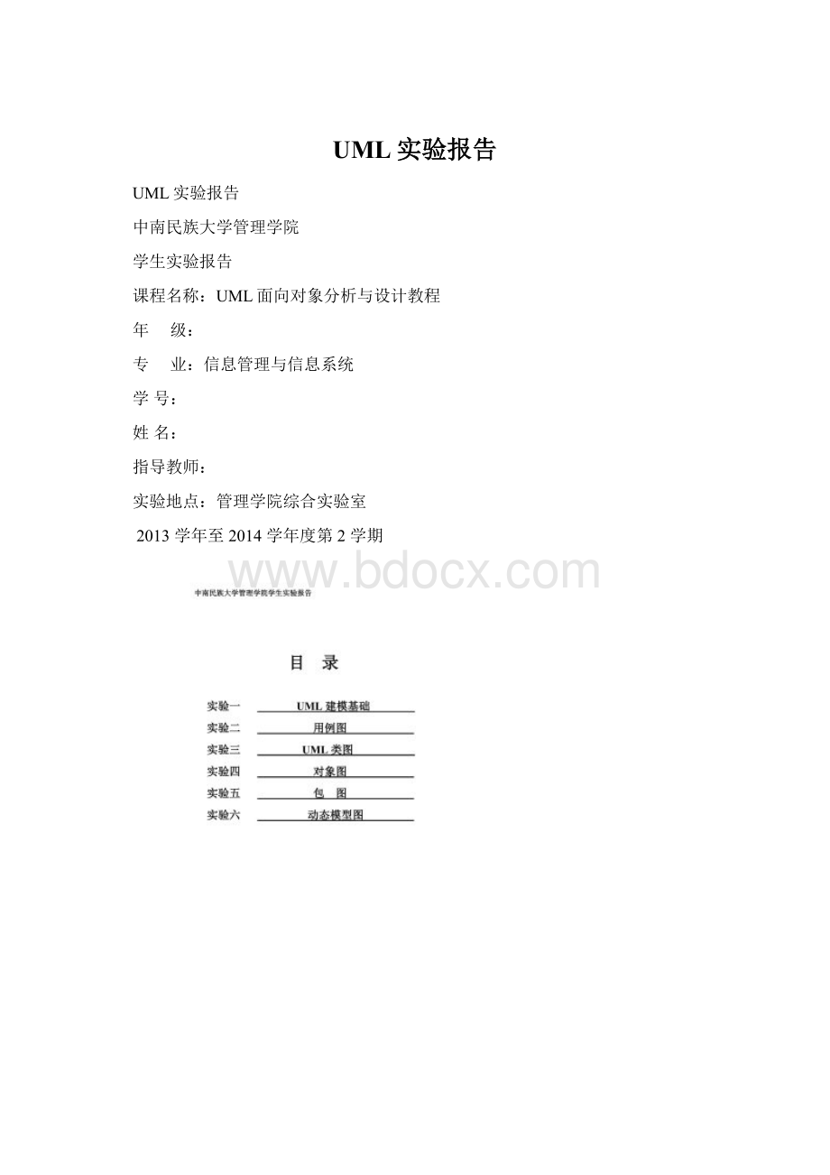 UML实验报告.docx