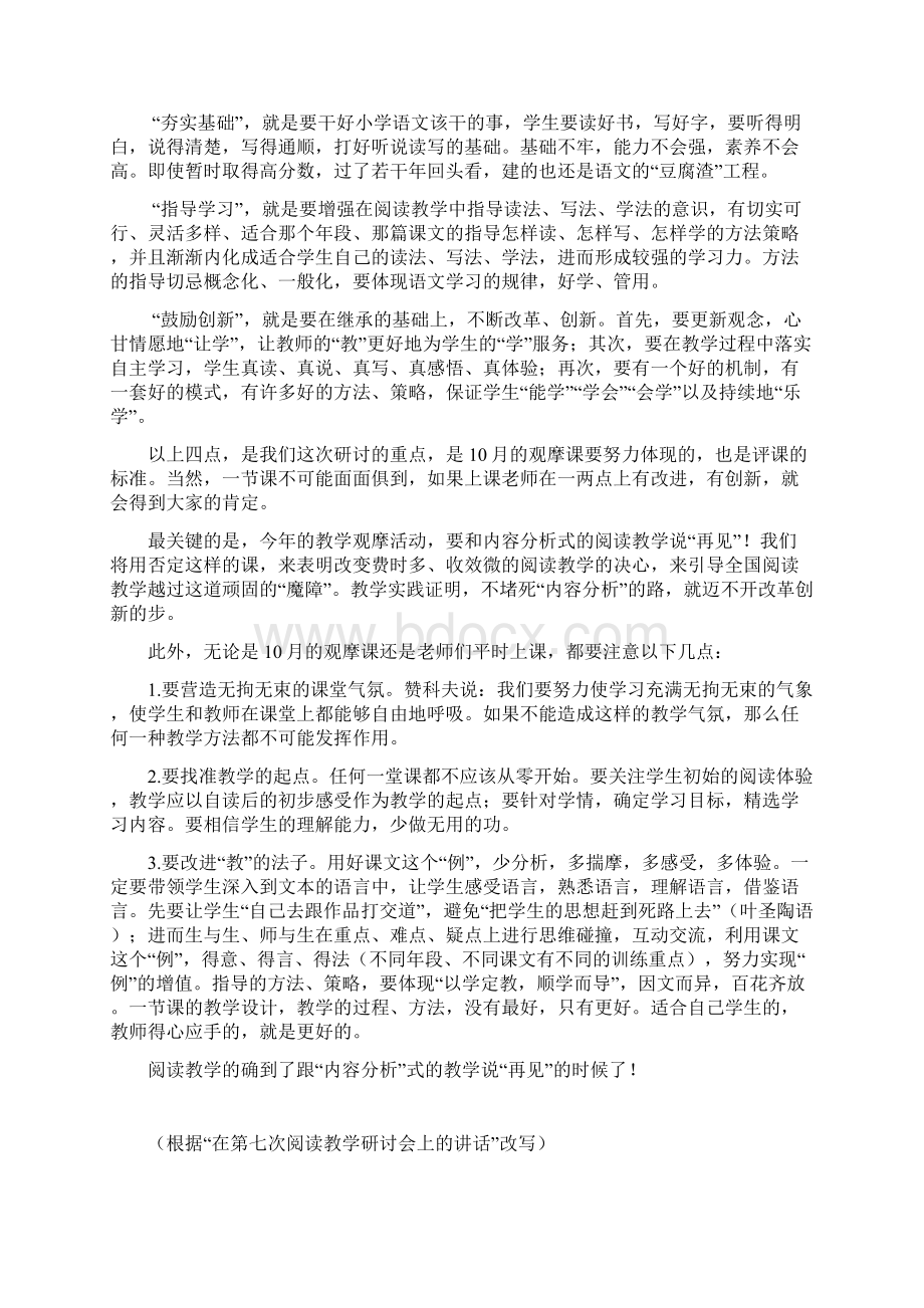 阅读教学中的言语训练教研主题理论.docx_第2页