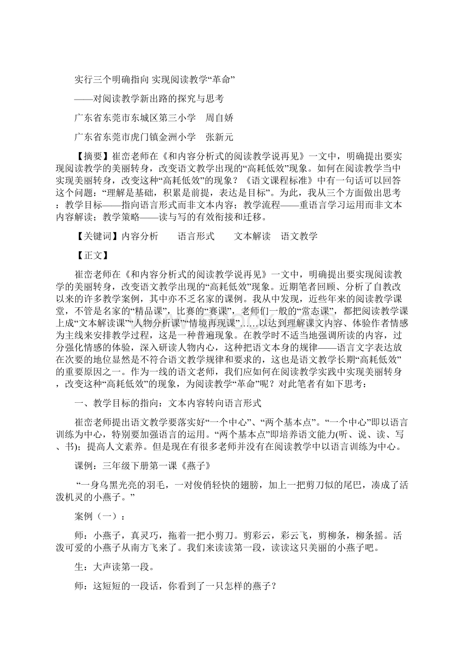 阅读教学中的言语训练教研主题理论.docx_第3页