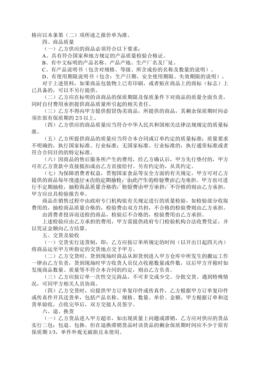 商品购买合同示范文本2.docx_第2页